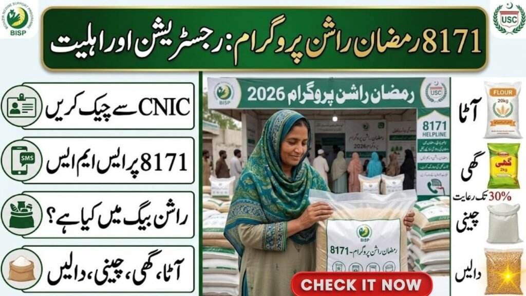 Breaking News: 8171 Ramzan Rashan Program 2026 – Check Eligibility ...
