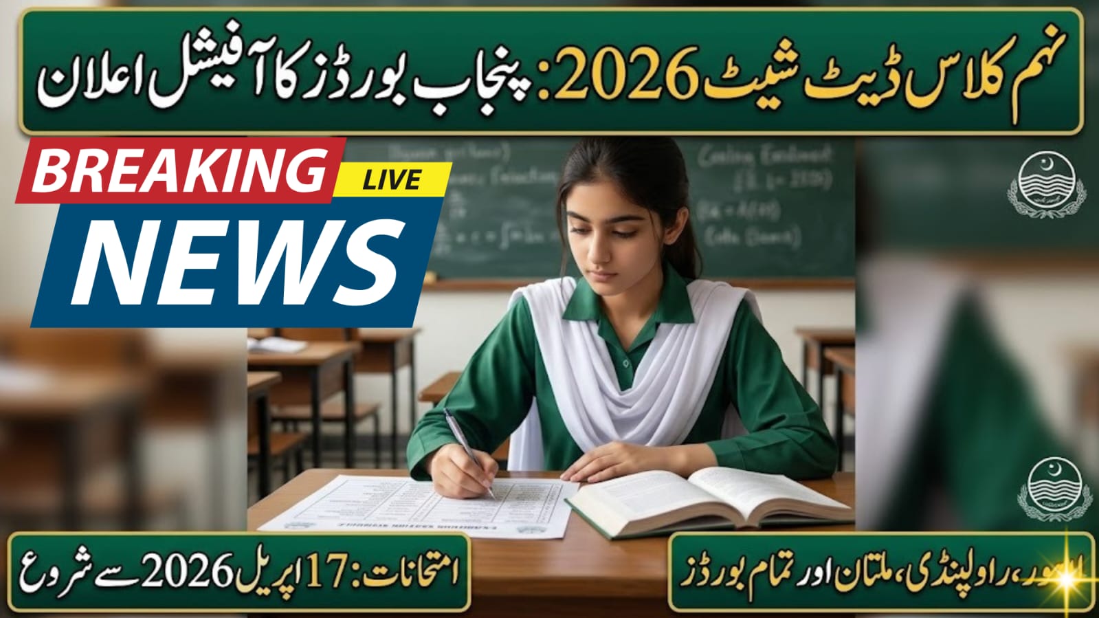 9th Class Date Sheet 2026 Punjab Board