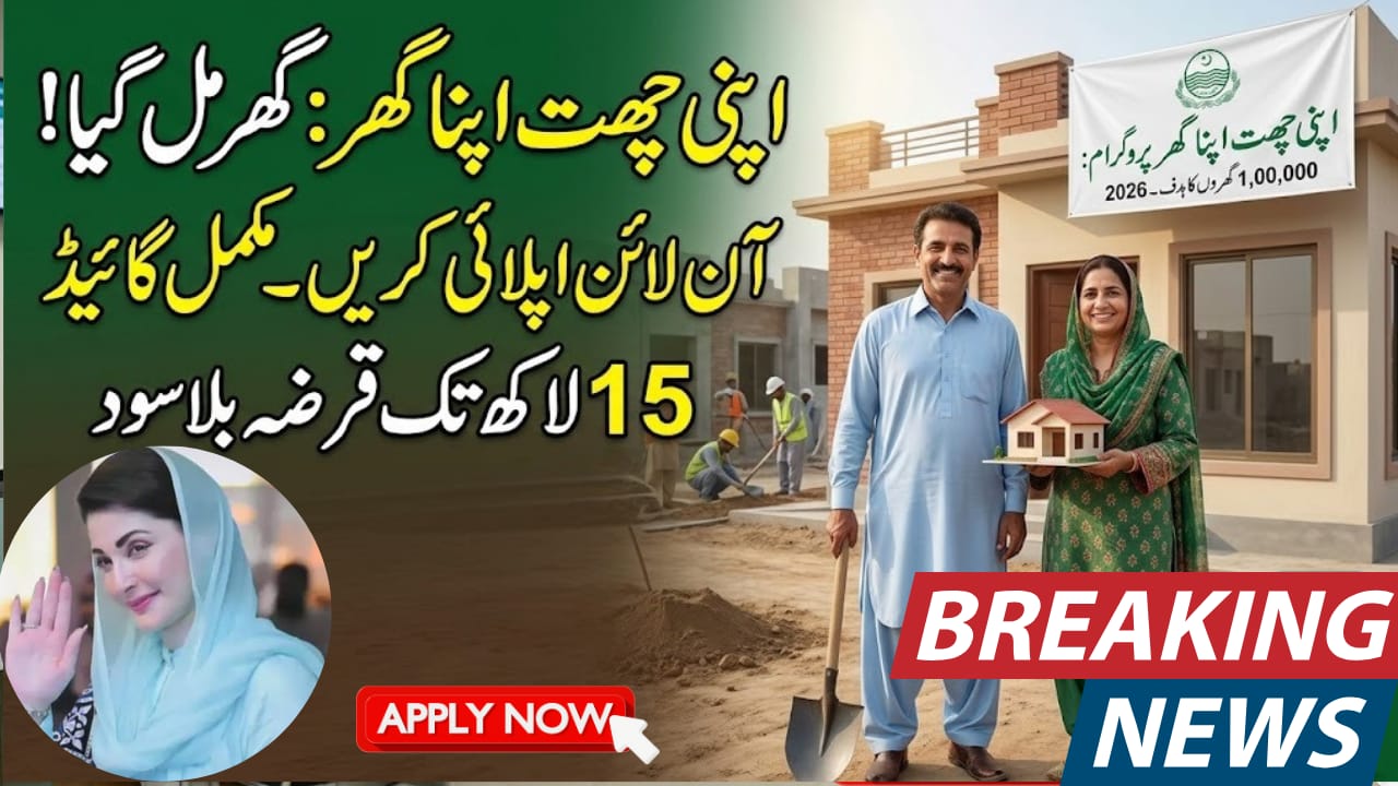 Apni Chhat Apna Ghar Program