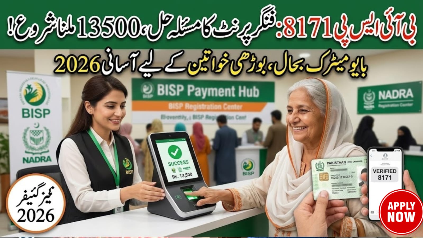 BISP 8171 Fingerprint Issue Resolved