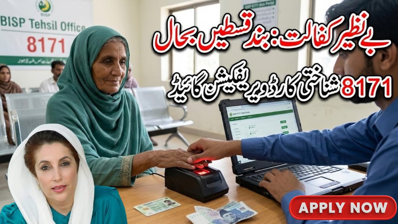 BISP 8171 Installment Reactivation 2026