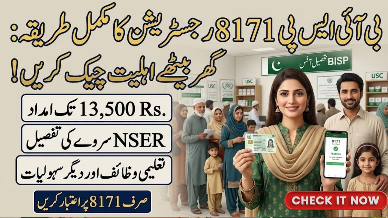 BISP 8171 Registration Ka Mukammal Tareeqa
