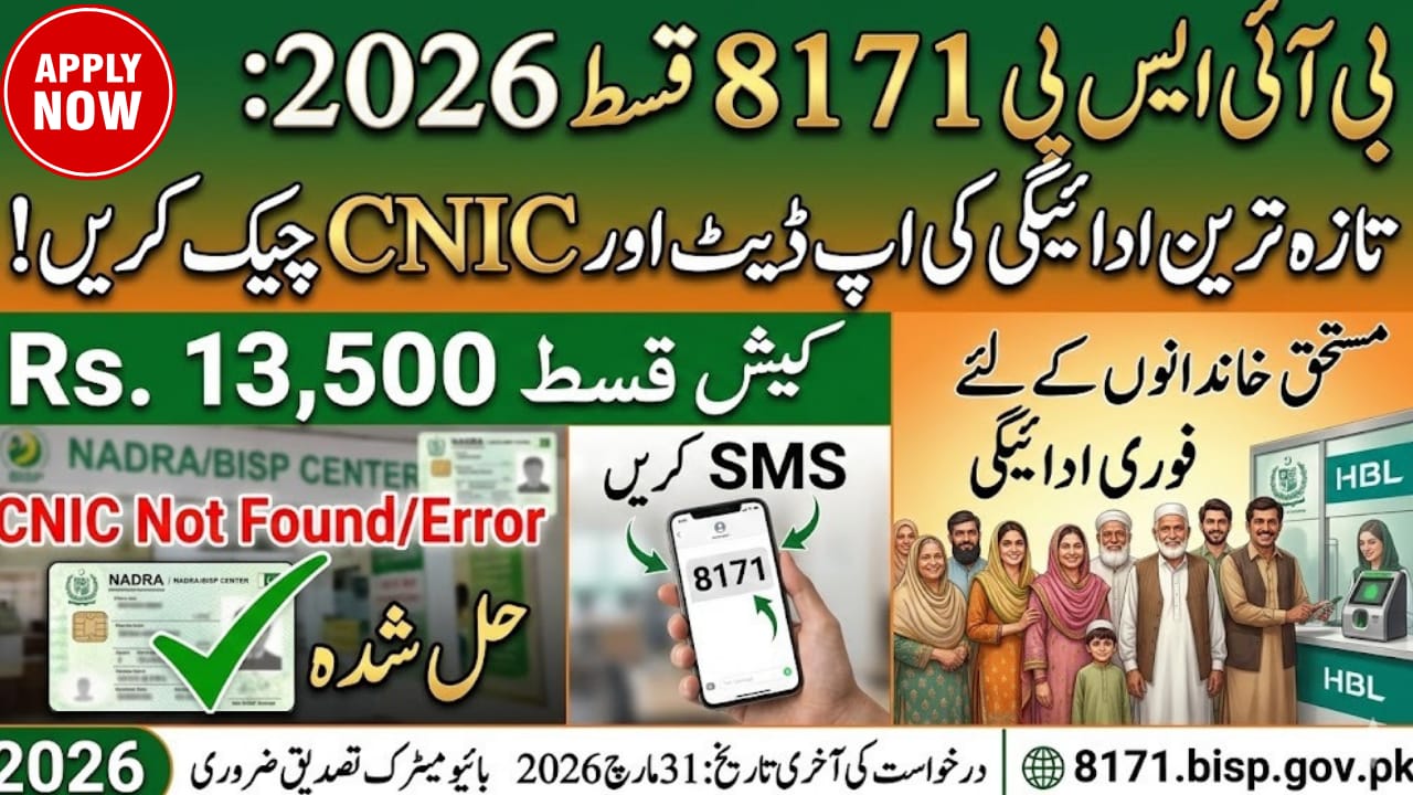 BISP 8171 Rs 13500 Installment 2026