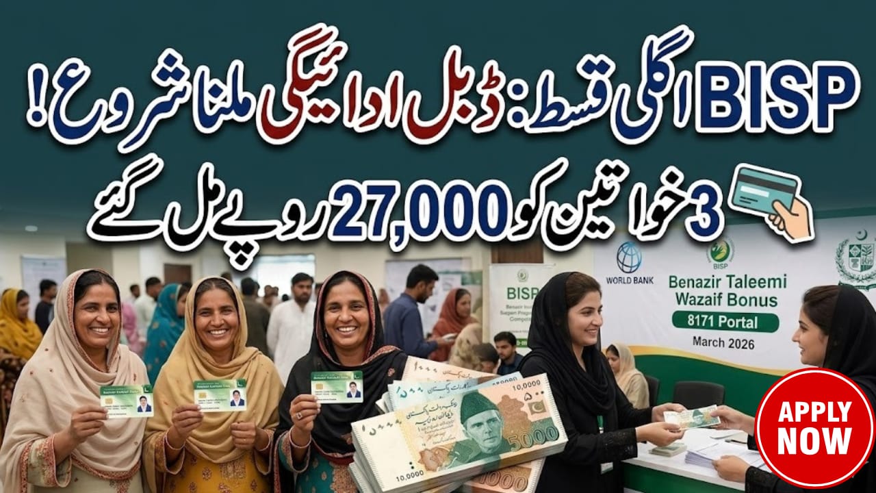 BISP Next Payment Received
