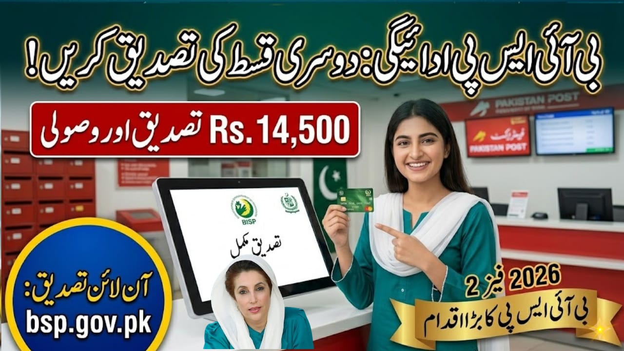 BISP Payment Phase 2 Verification