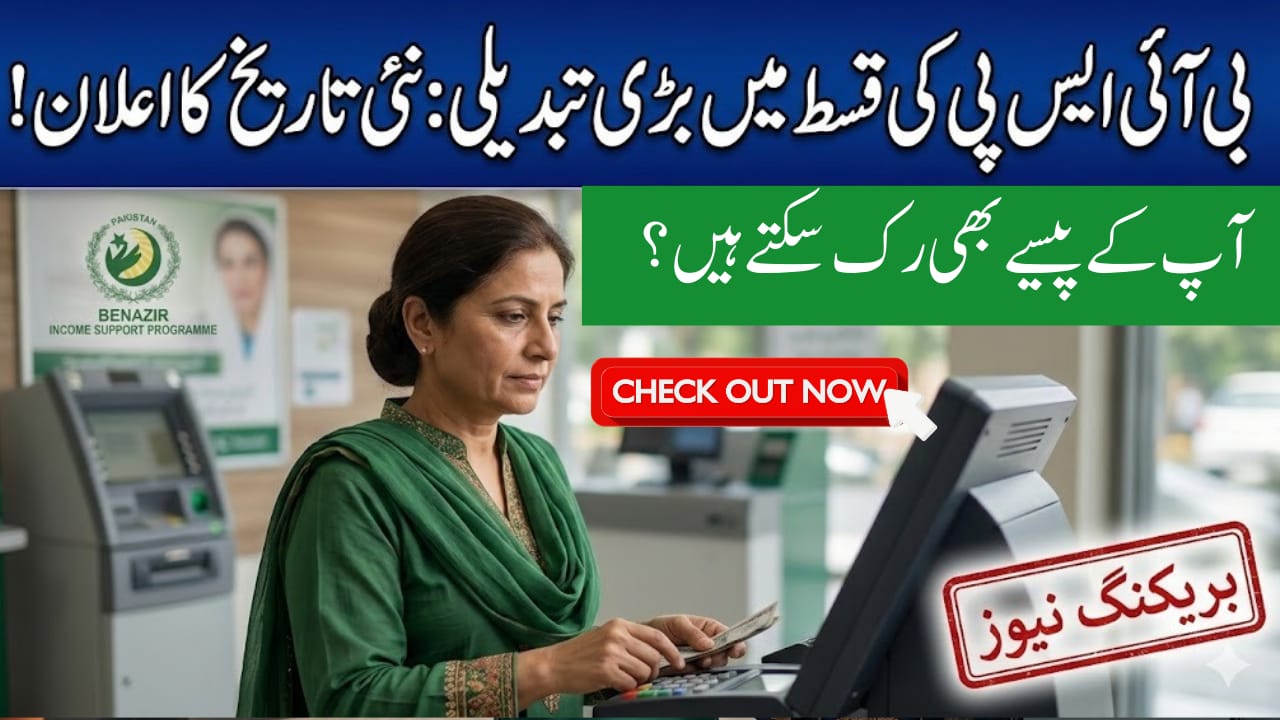 BISP Q-III Payment Date Changed March