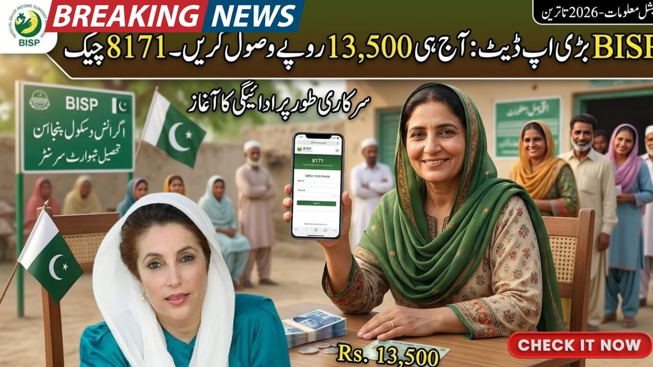 BISP Women to Receive Rs. 13,500 Today