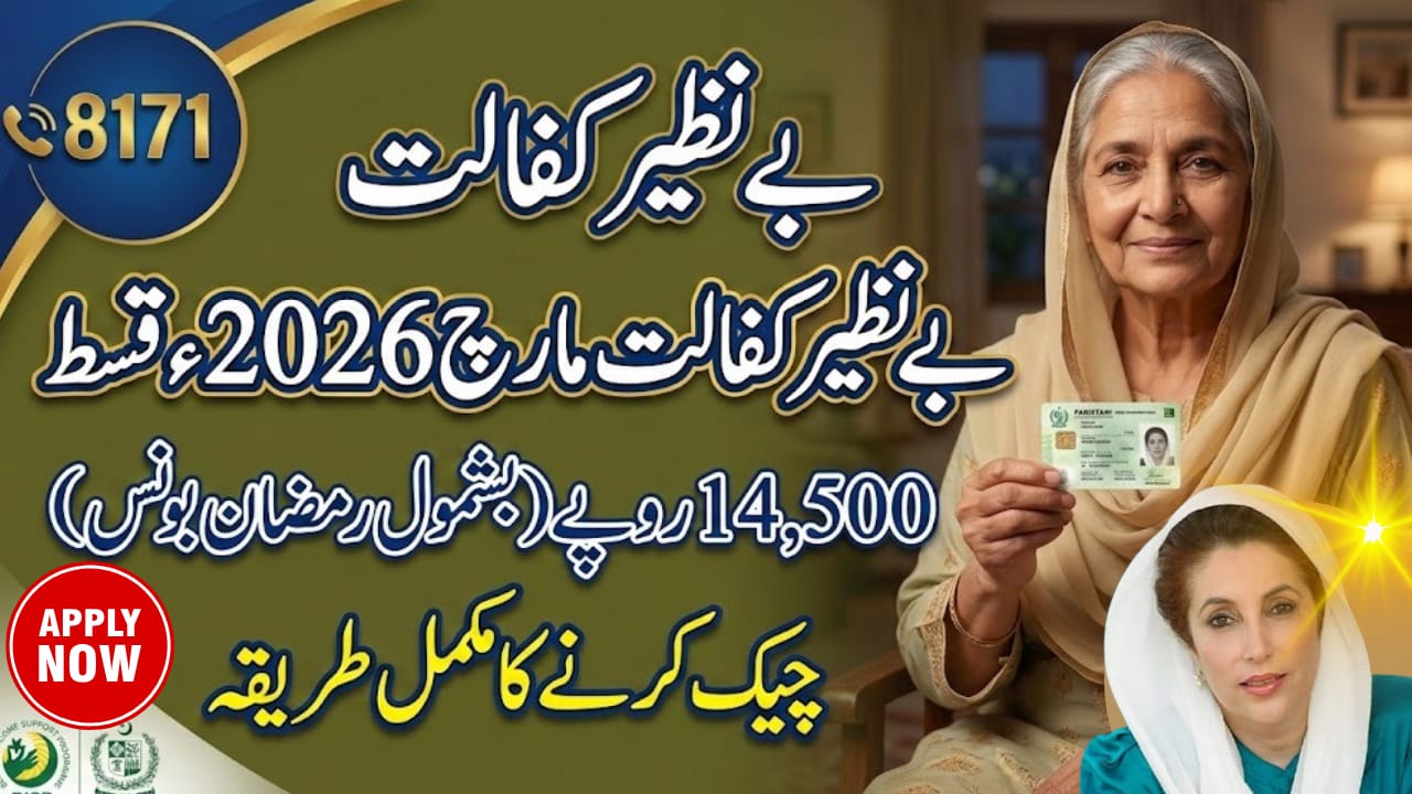 Benazir Kafaalat 13500 March Payment