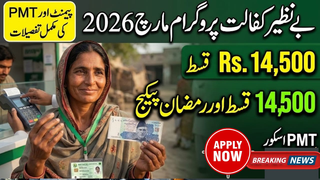 Benazir Kafalat 13500 Phase 2 Verification