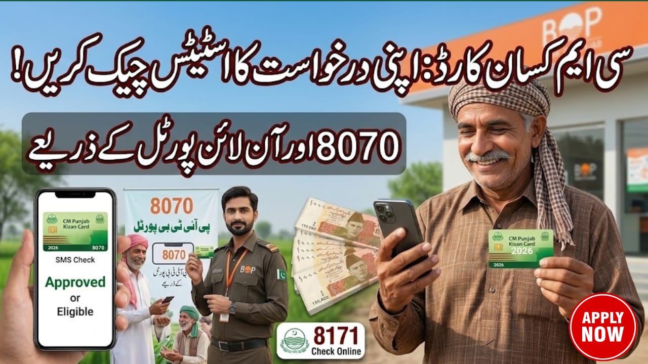 CM Kisan Card Status Check