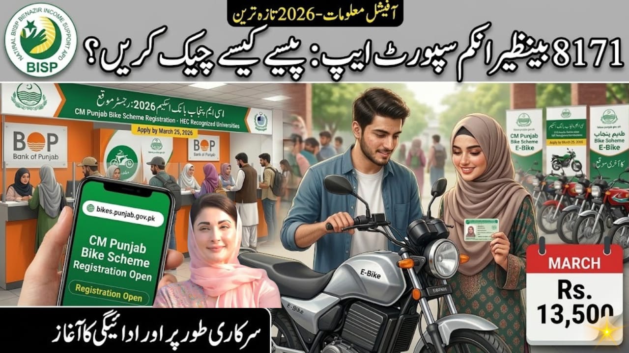 CM Punjab Bike Scheme