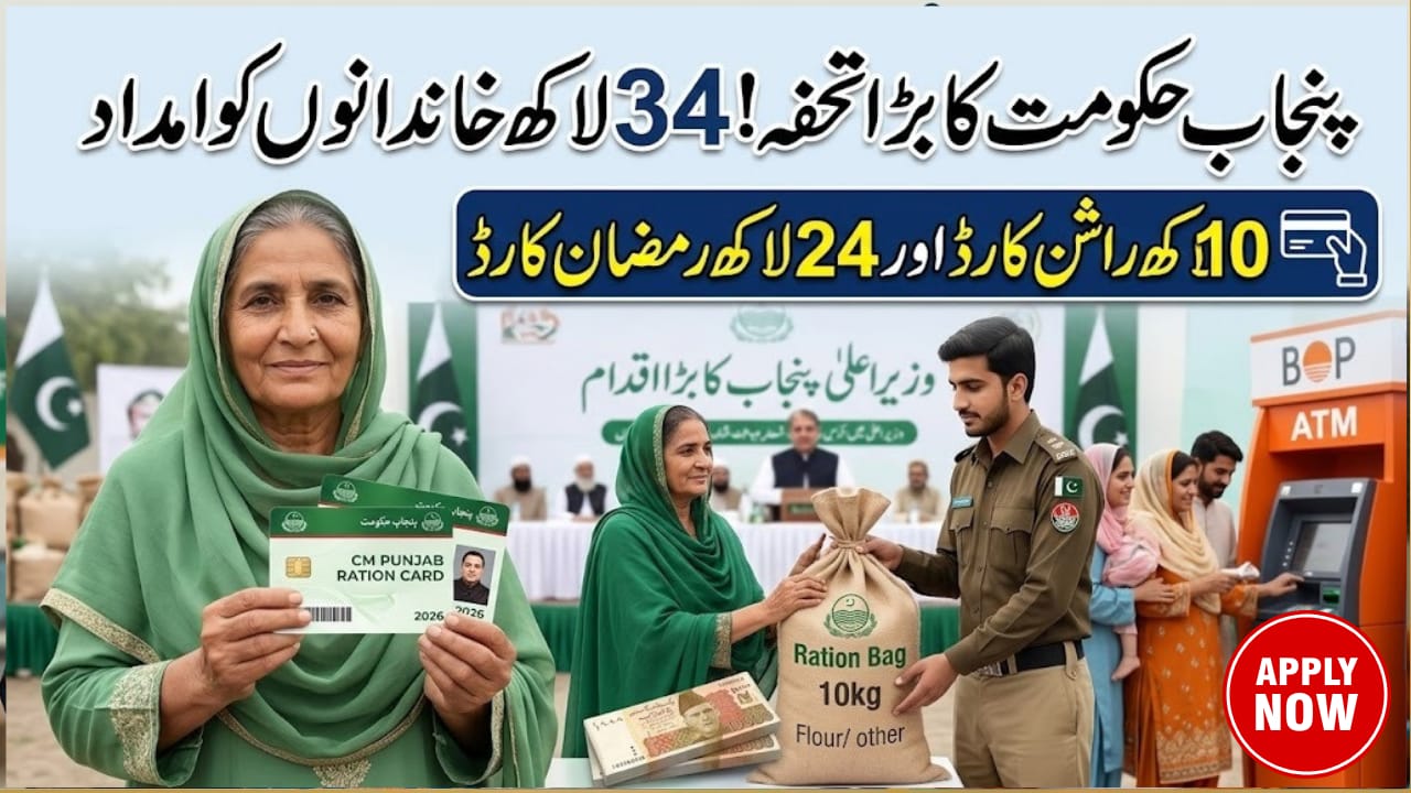 CM Punjab Distributed 10 Lakh Ration Cards