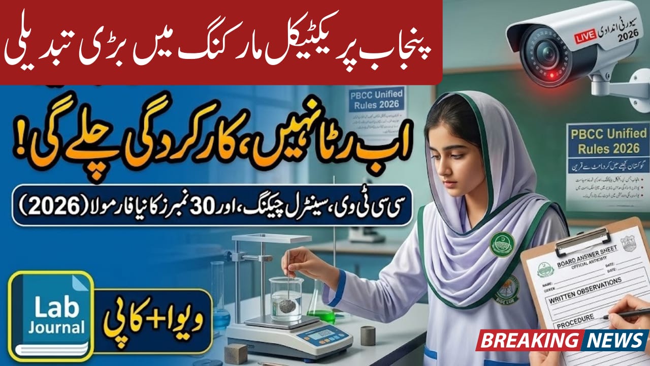 Changes to Practical Exam Marking Rules