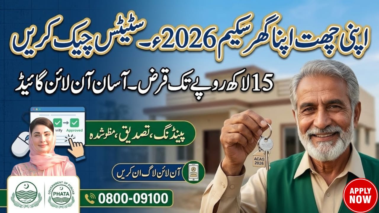 Check Your Application Status Apni Chhat Apna Ghar