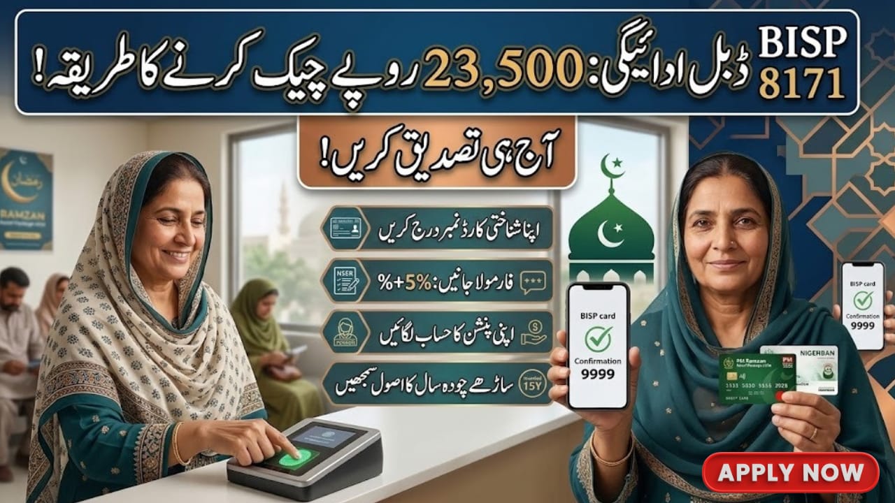 Check Your Name in 9999 PM Ramzan Package Rs 13,000 List