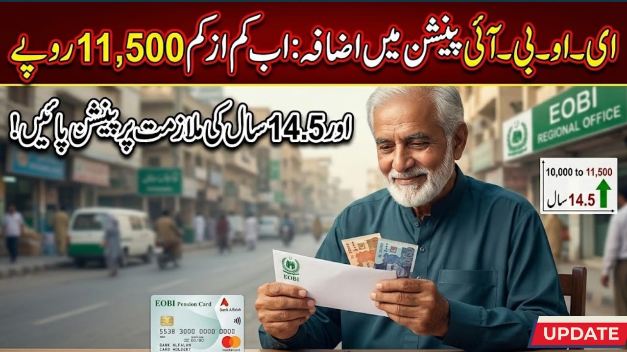 EOBI Pension Increased 2026