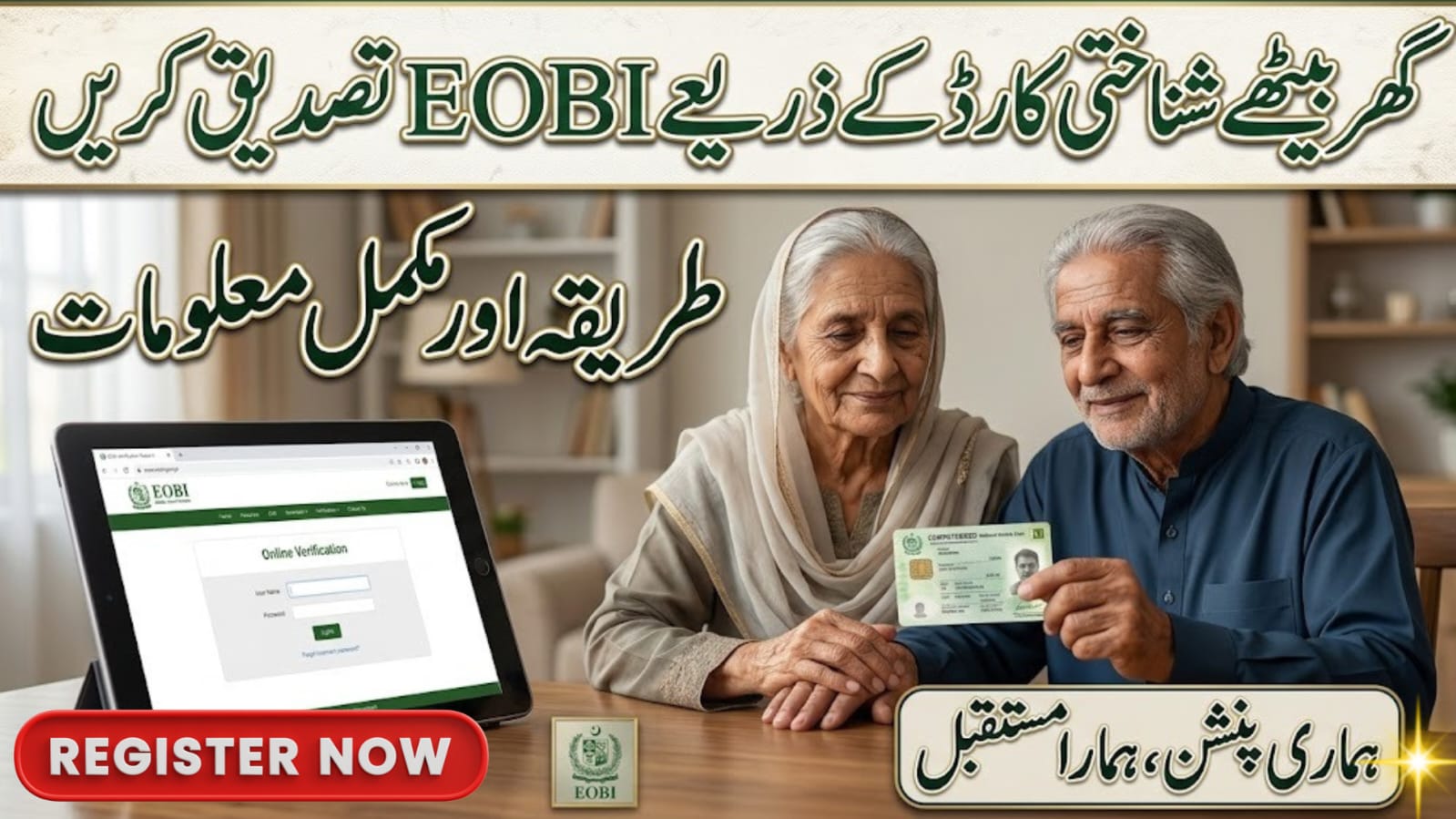 EOBI Verification Check Online by CNIC