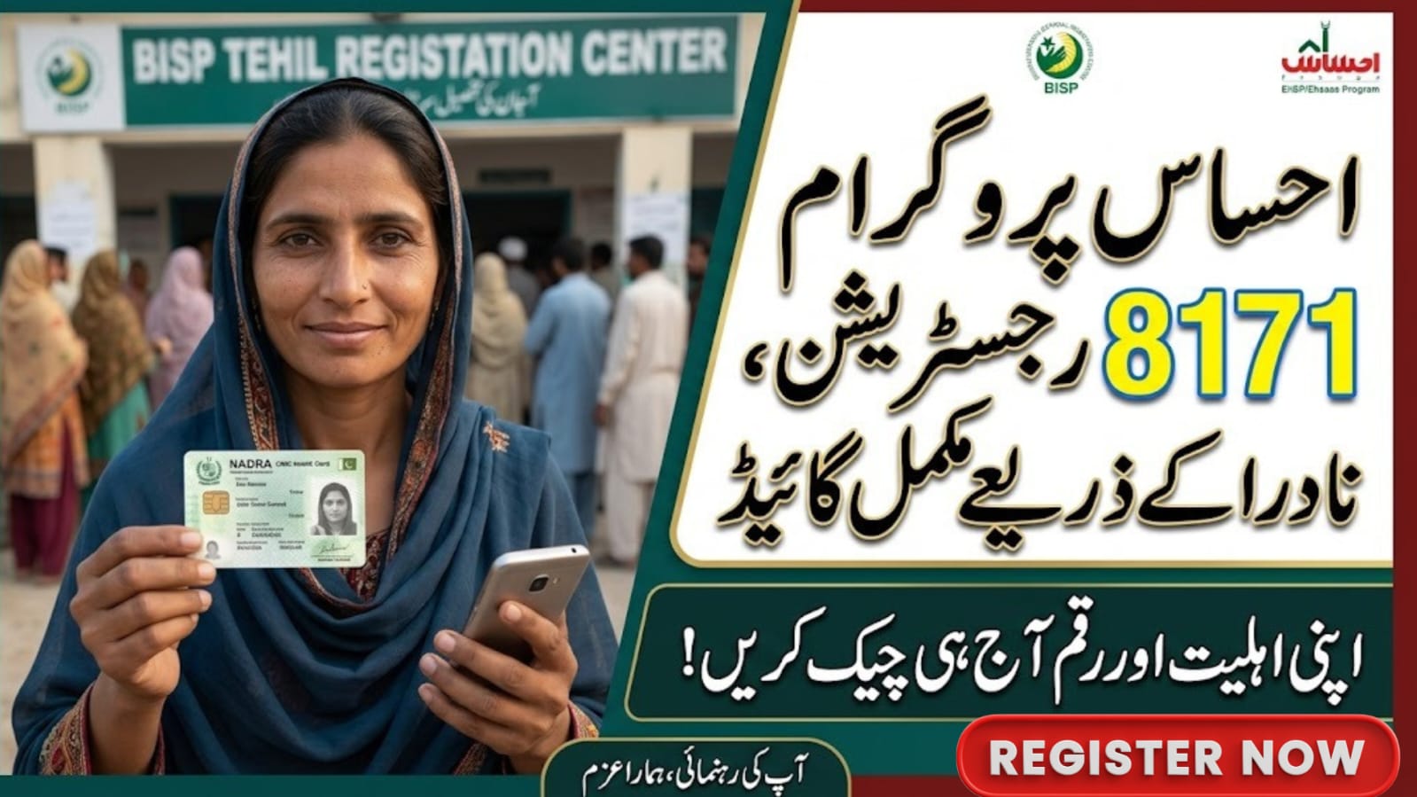 Ehsaas Program Registration 8171 NADRA