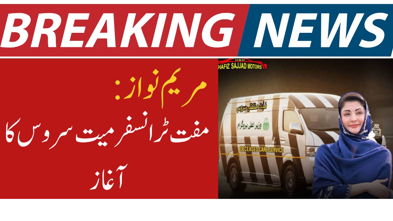 Free Mayat Transfer Service Launched in Punjab