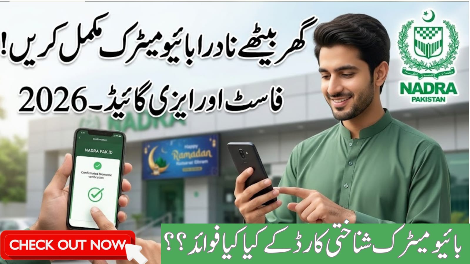 Get Your NADRA Biometric Verification Done