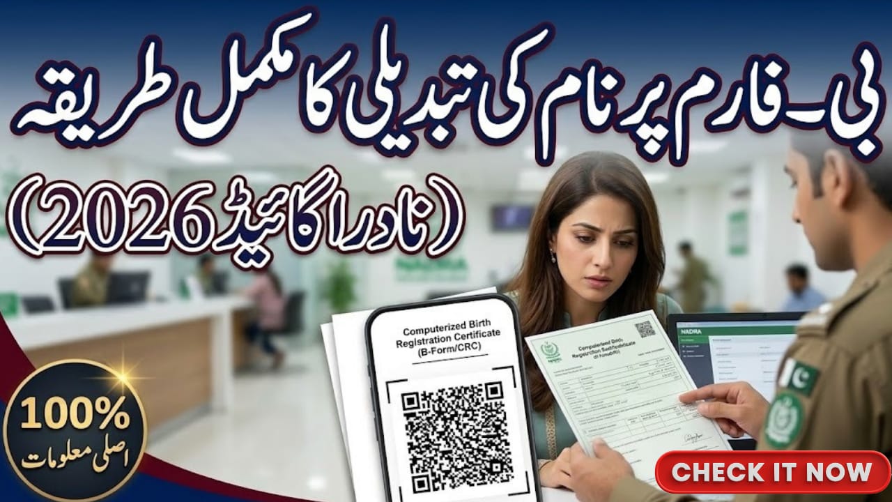 How To Correct Your Name on B-Form in Pakistan