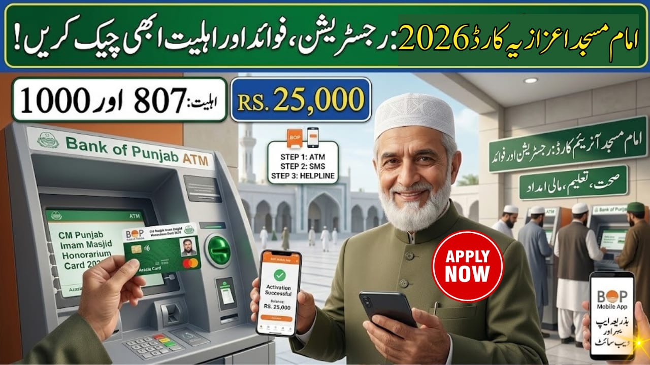 How to Activate CM Punjab Imam Masjid Honorarium Card