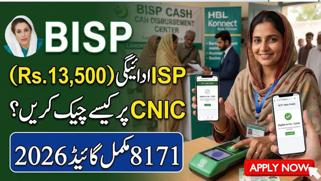 How to Check BISP Payment by CNIC