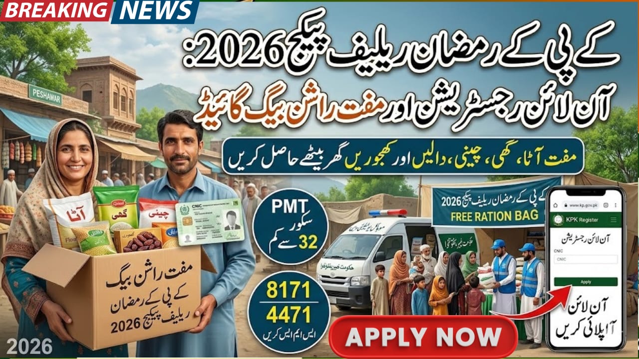 KPK Ramzan Relief Package 2026