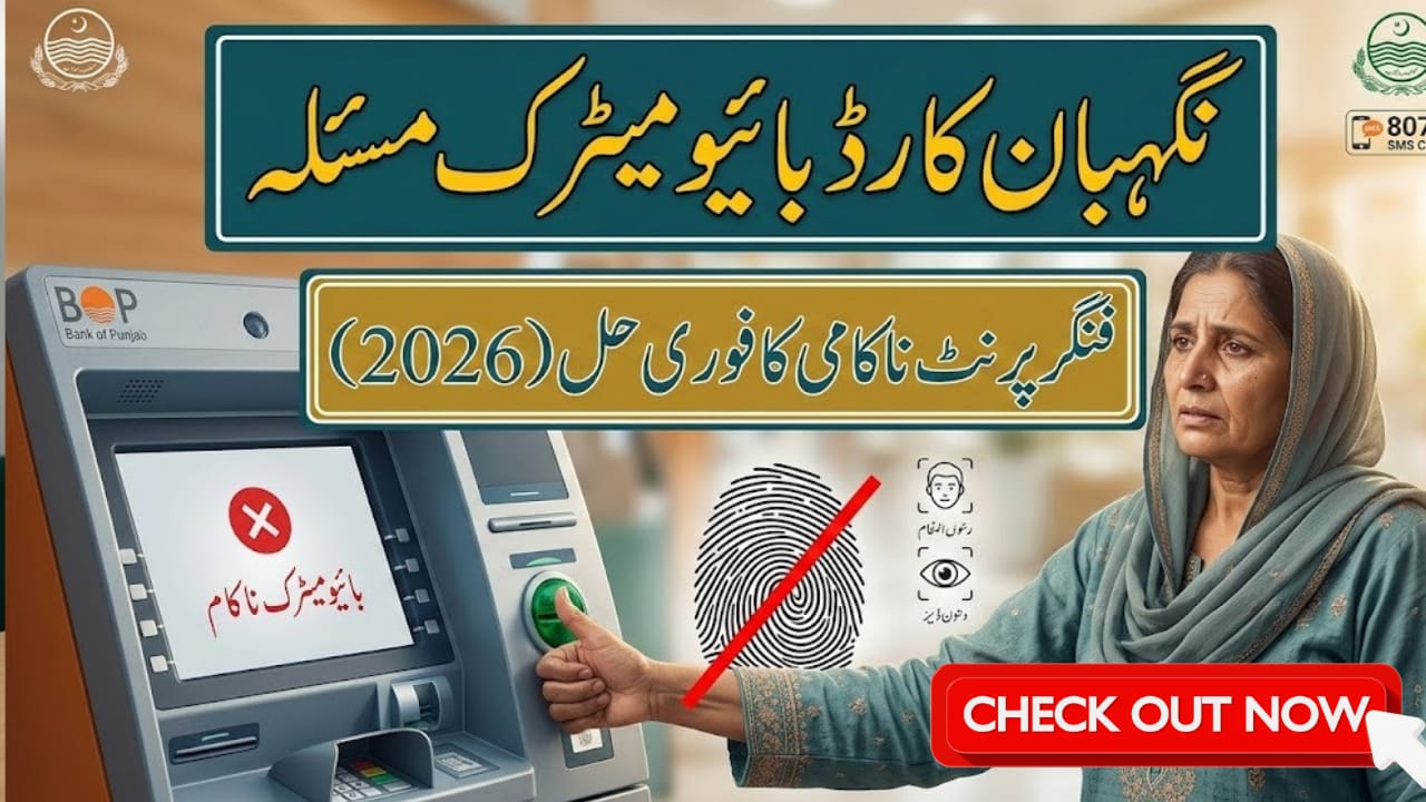 Nigehban Card Biometric Issue