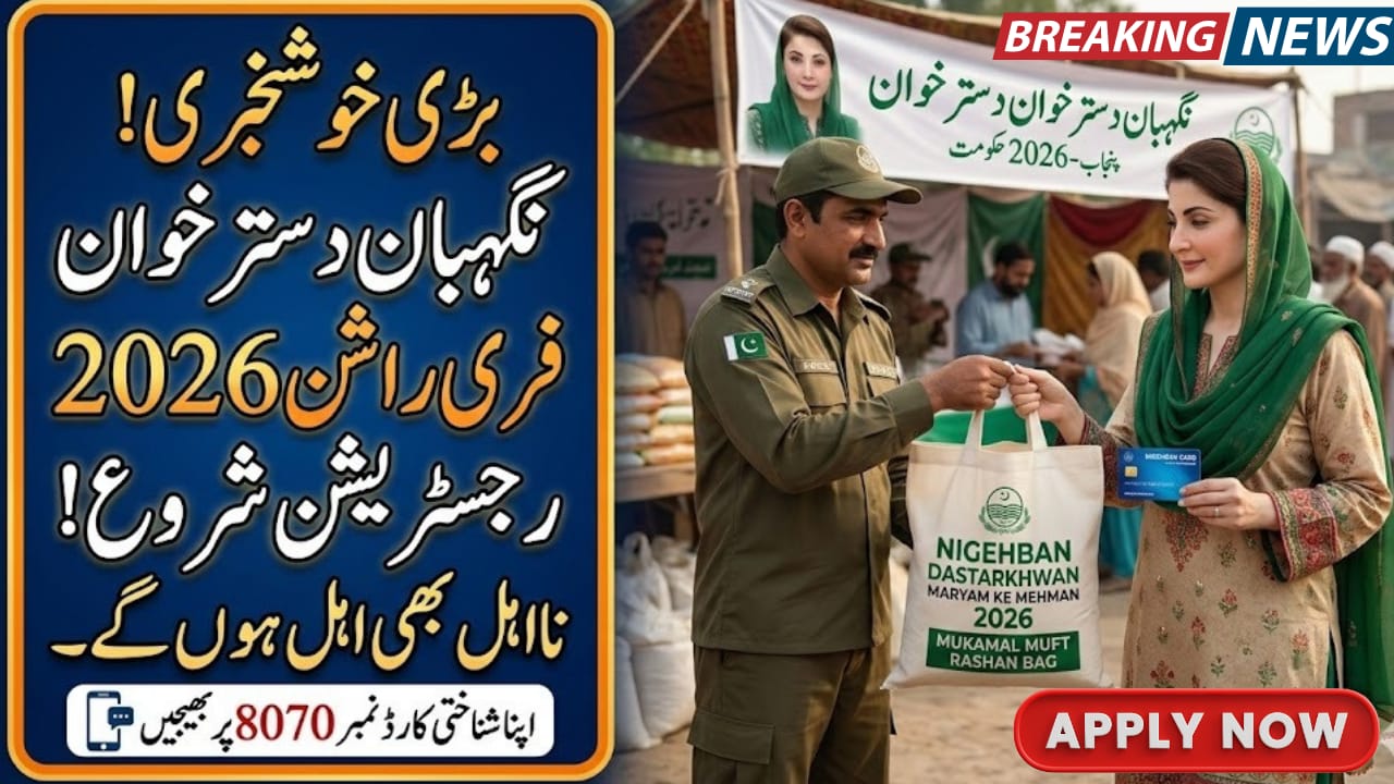 Nigehban Dastarkhwan 2026 Maryam Nawaz Free Rashan