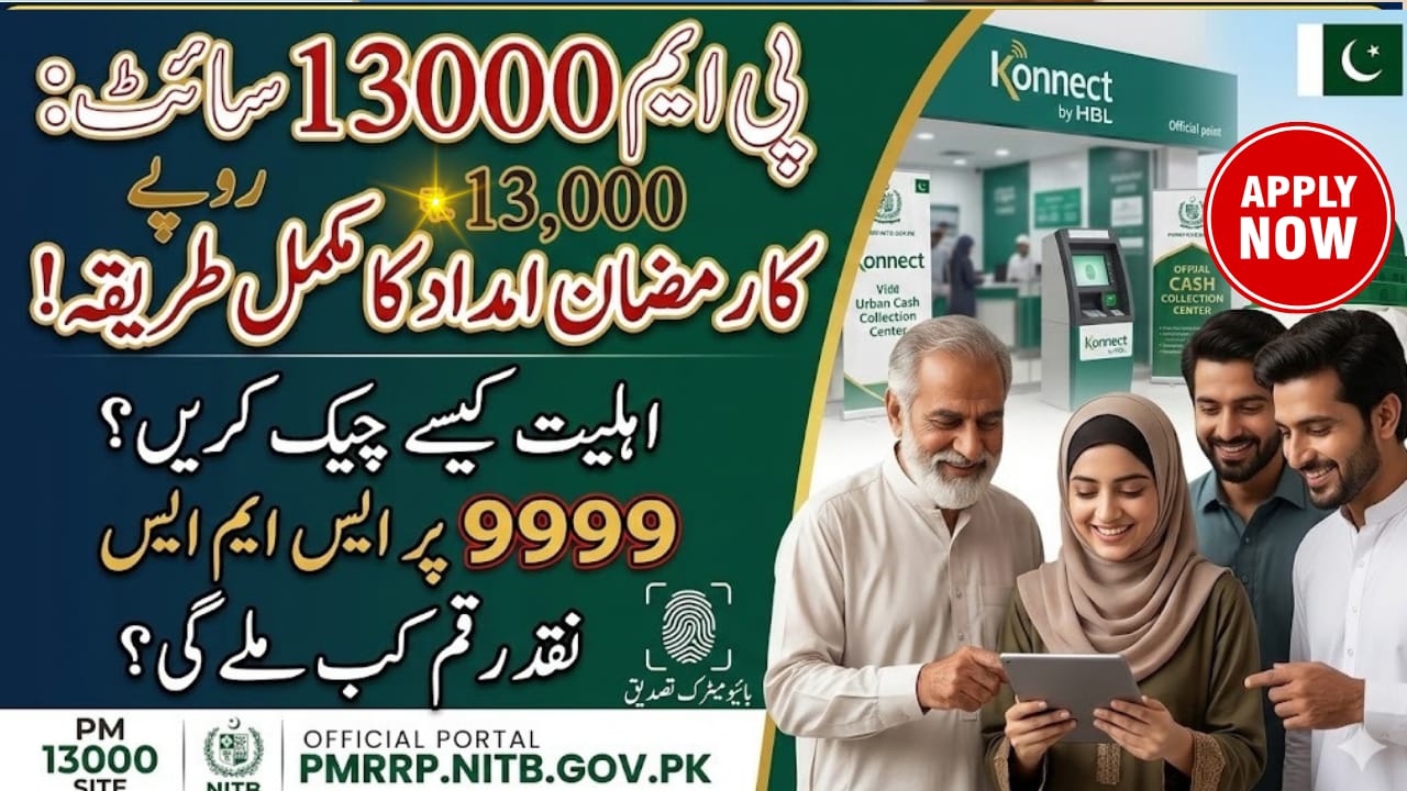 PM 13000 Eligibility 2026