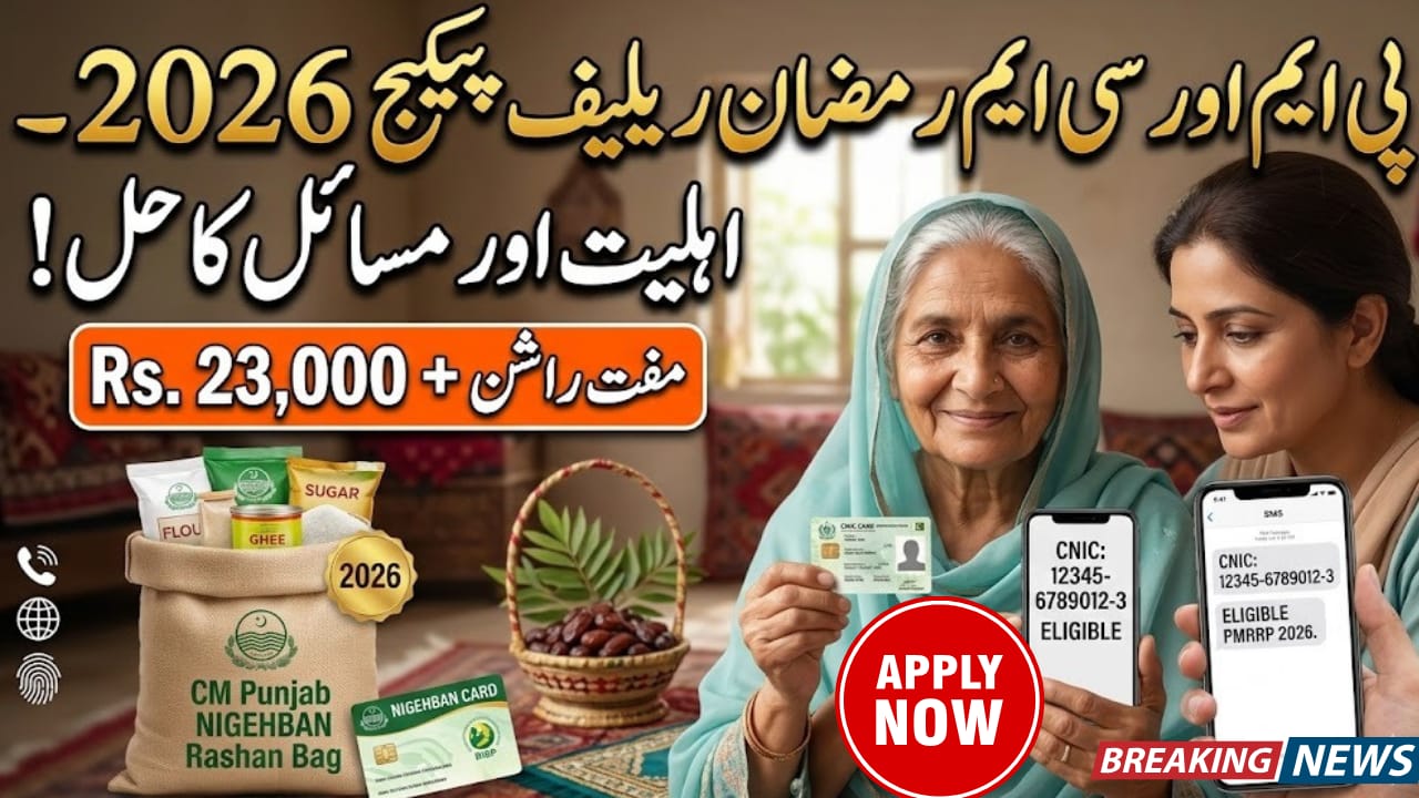 PM & CM Rs 13,000 + Rs 10,000 Ramzan Relief Package 2026
