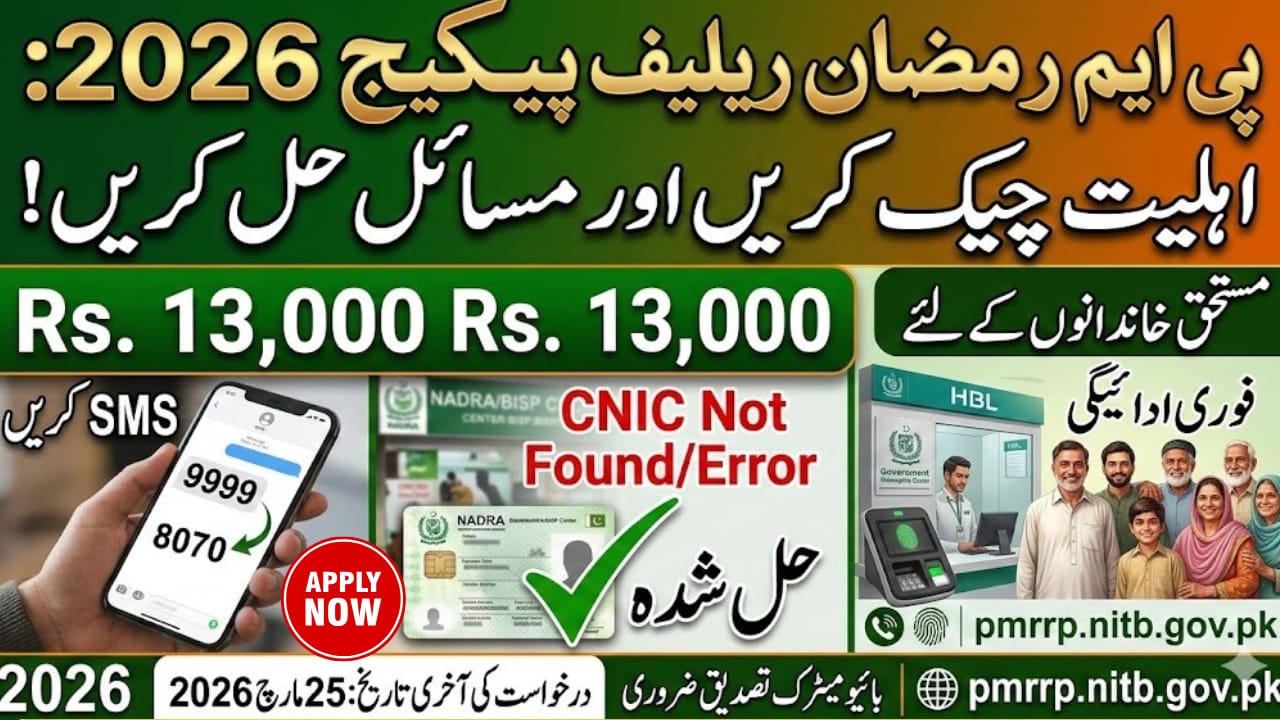 PM Ramzan Relief Package 2026 – CNIC Errors