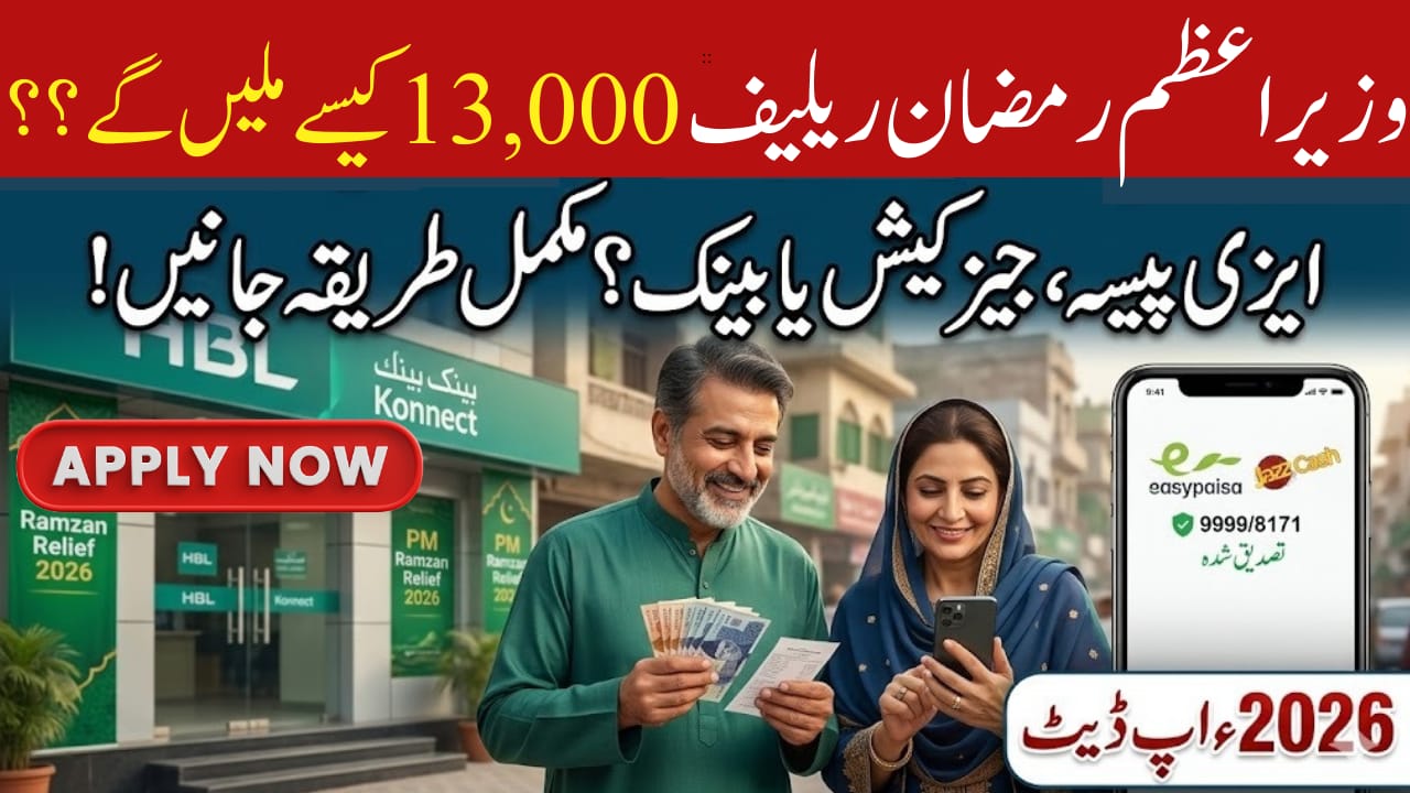 PM Ramzan Relief Package Payment Method
