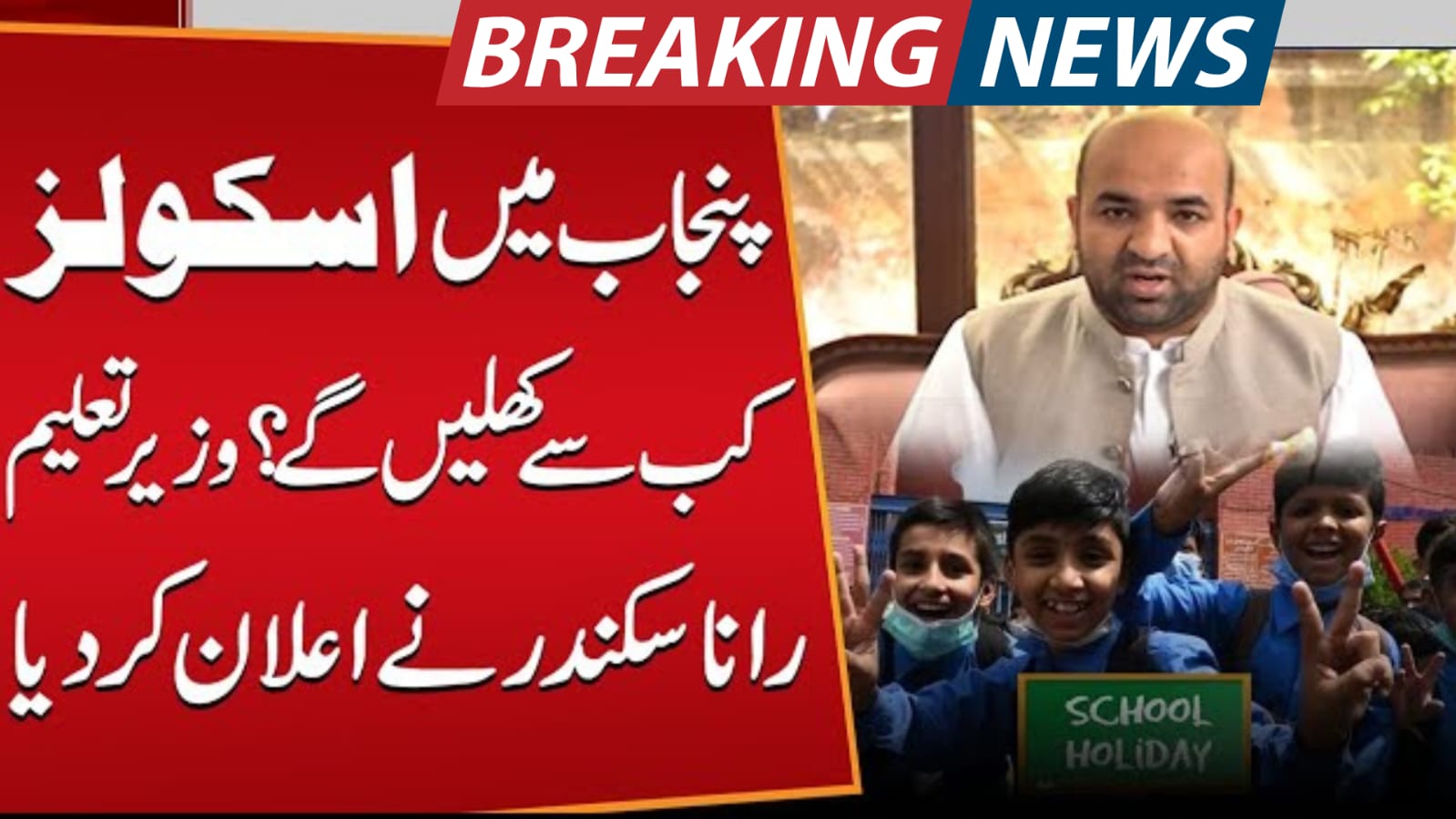 Punjab Announced School Open Date