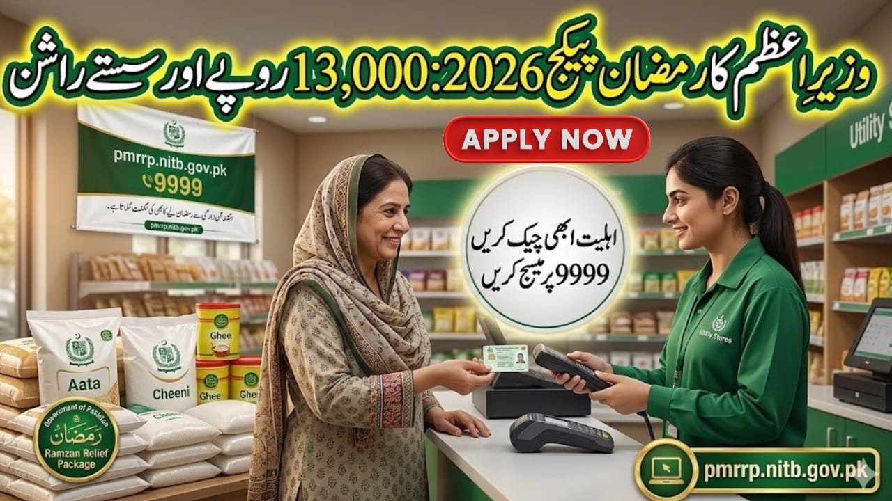Ramzan Package pmrrp.nitb.gov.pk