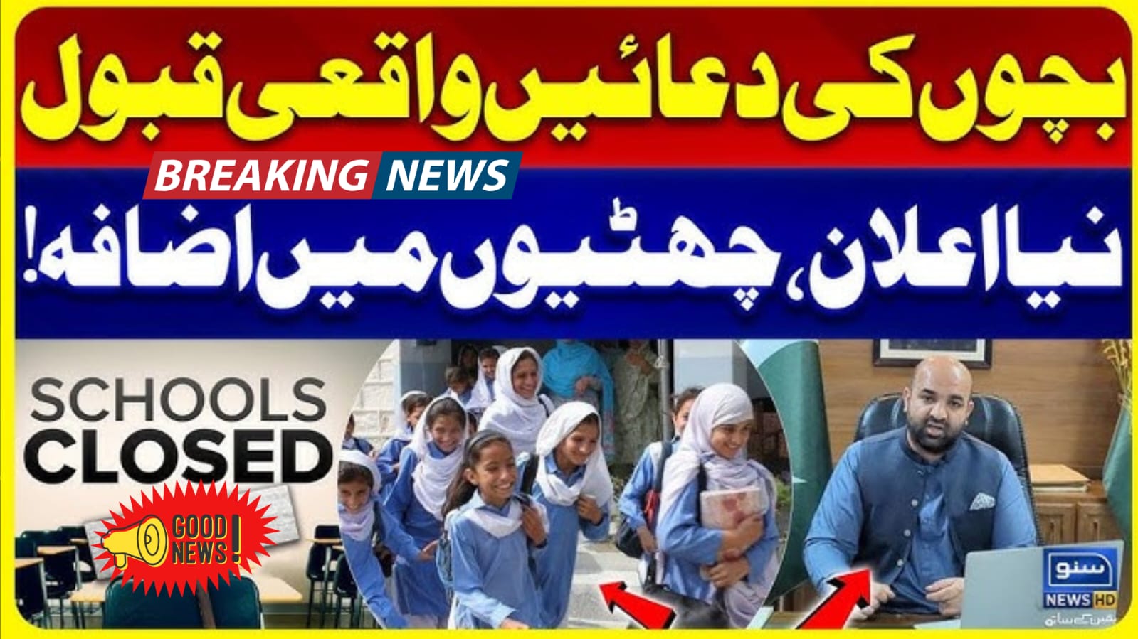 School Holidays Extended in Punjab