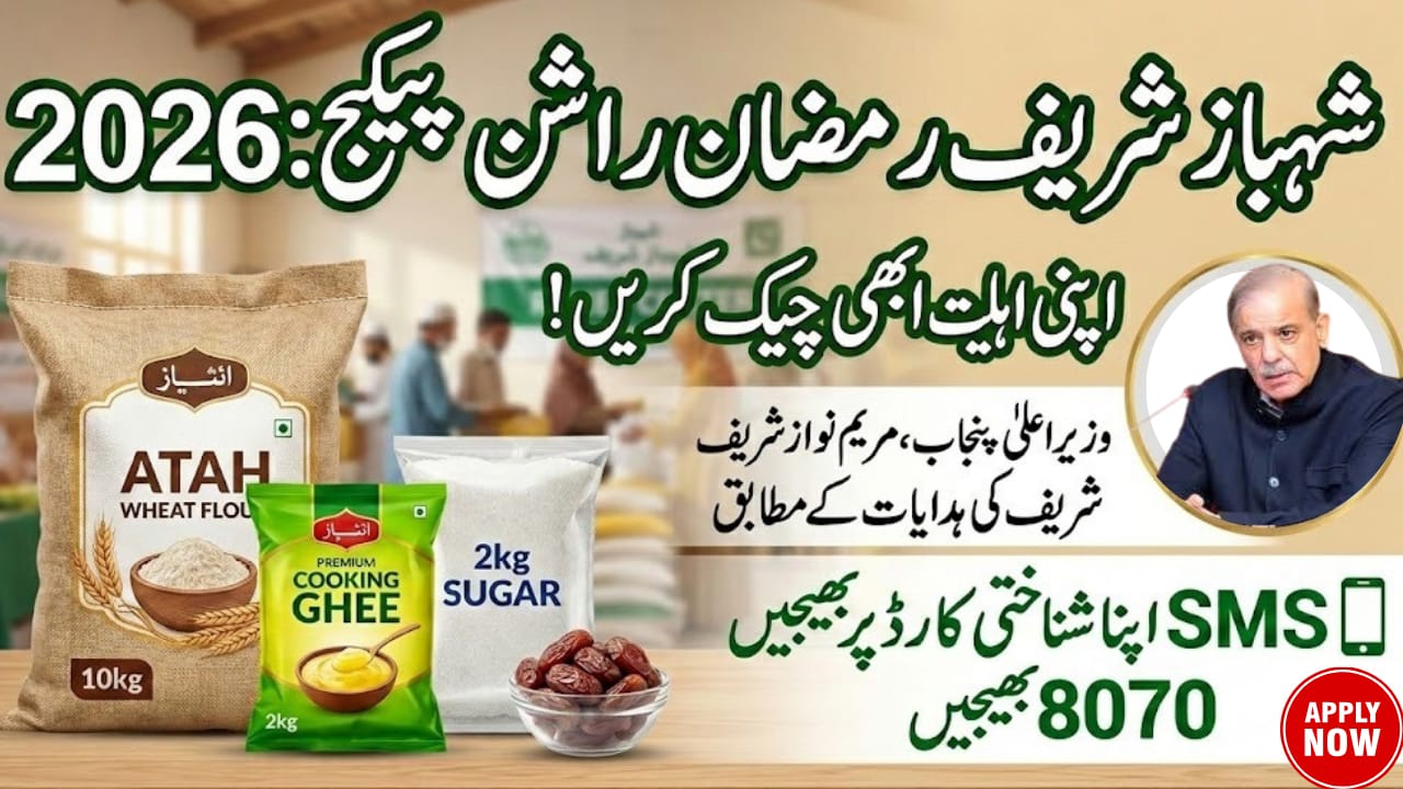 Shahbaz Sharif Ramzan Rashan Package 2026