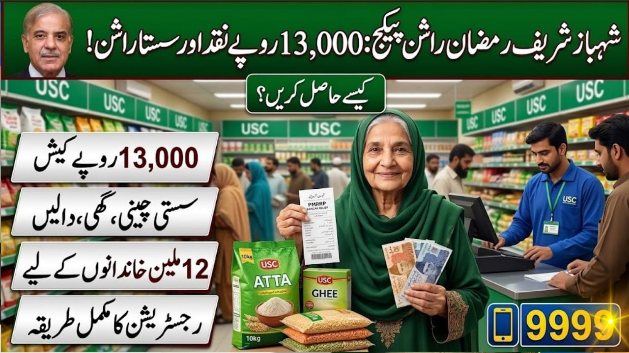 Shahbaz Sharif Ramzan Rashan Package