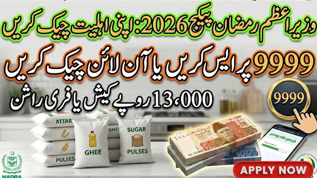 Today Govt Start New Prime Minister Ramazan Package 2026