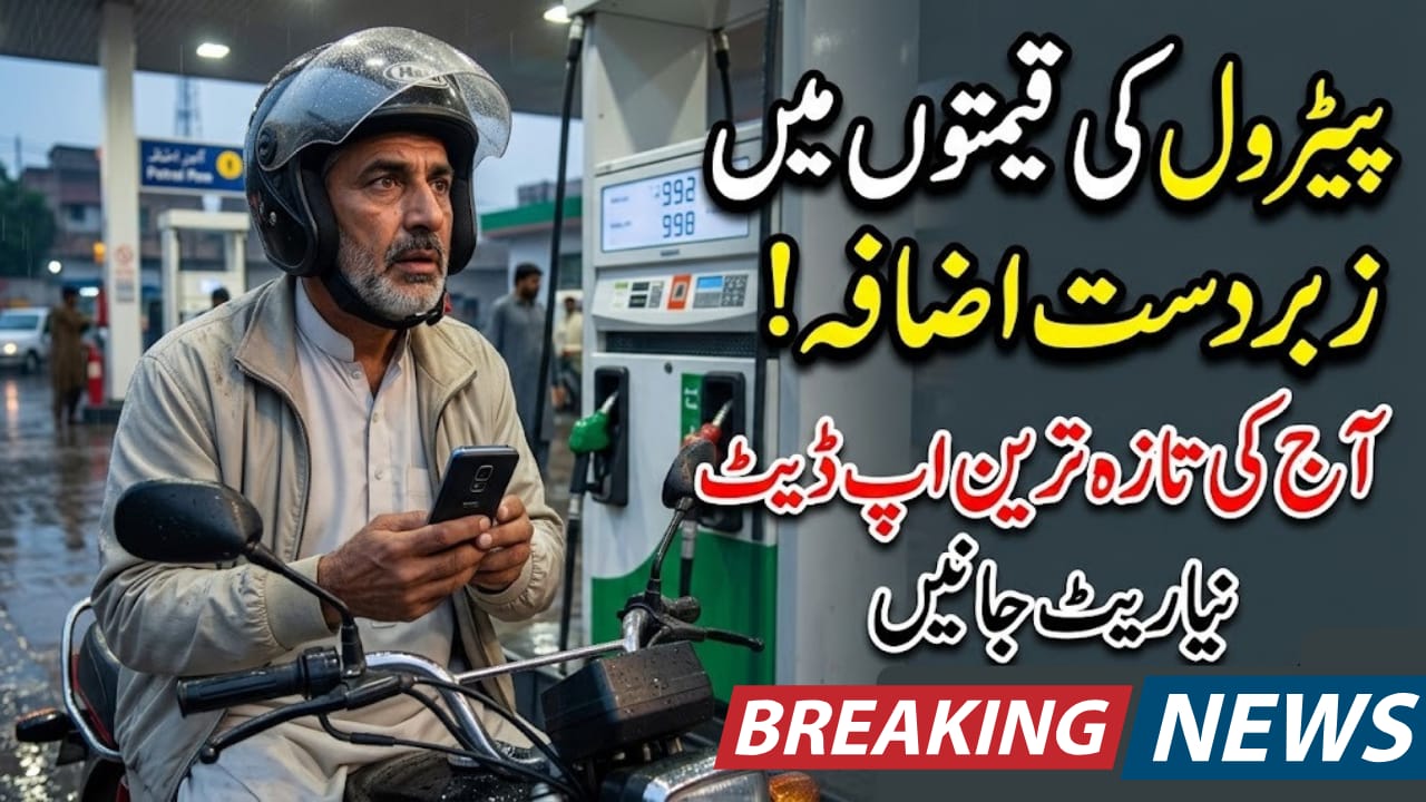 Today Petrol Price in Pakistan