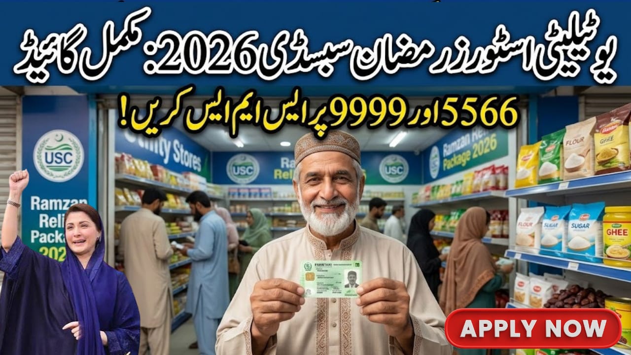 Utility Stores Ramzan Subsidy Check 2026