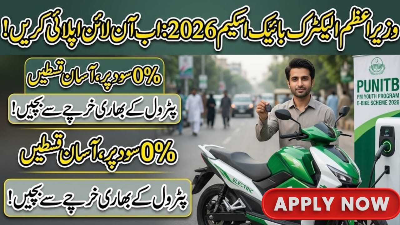 PM Electric Bike Scheme