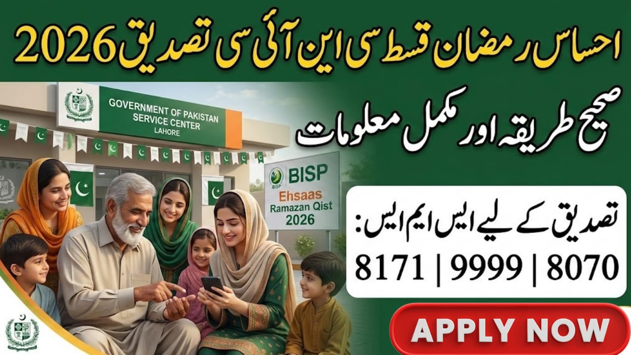 Ehsaas Ramazan Qist CNIC Verification Process
