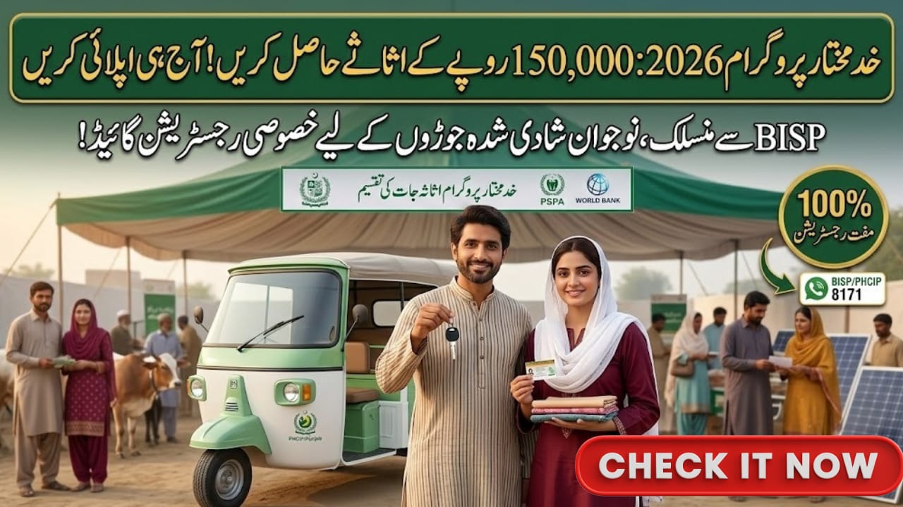 Khud Mukhtar Program Apply Online 2026