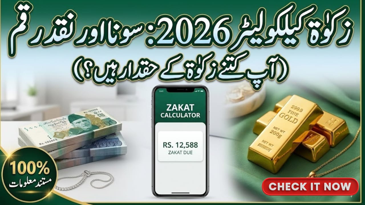 Zakat Calculator 2026 - How Much Gold and Cash