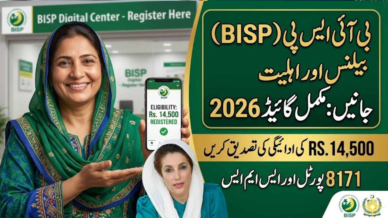www.bisp.gov.pk Check Balance