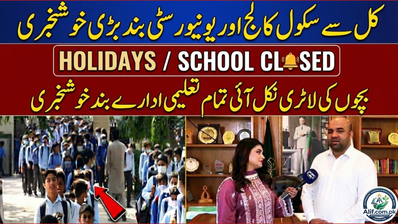 Latest Update Today: School Holidays Extended in Punjab Officially Announced, alif.com.pk